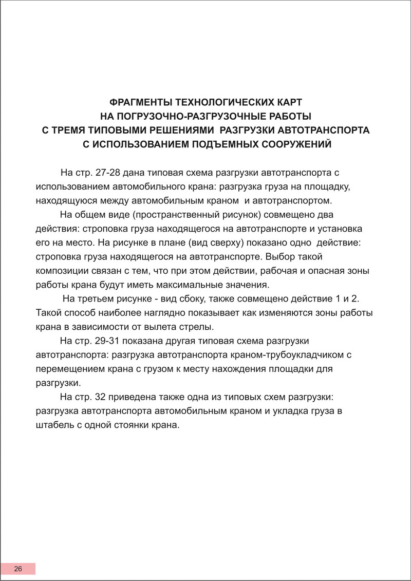 Технологическая карта на погрузочно разгрузочные работы