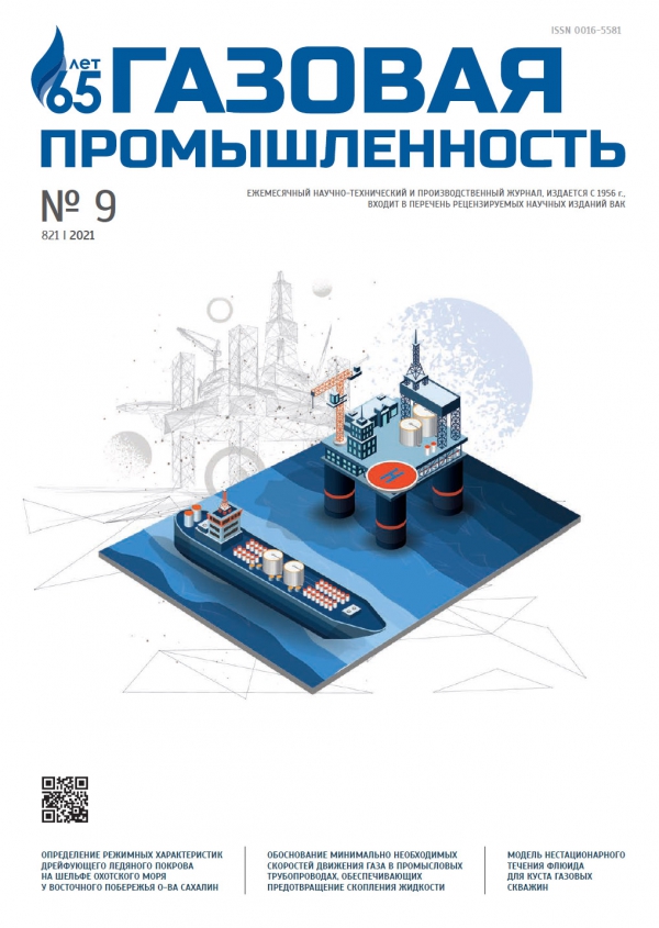 Публикация в журнале &quot;Газовая промышленность&quot;